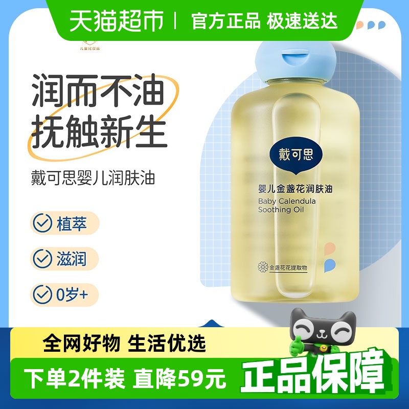 デコックス ベビー保湿オイル 新生児用 カレンデュラマッサージオイル 子供用マッサージオイル 全身用ベビーオイル