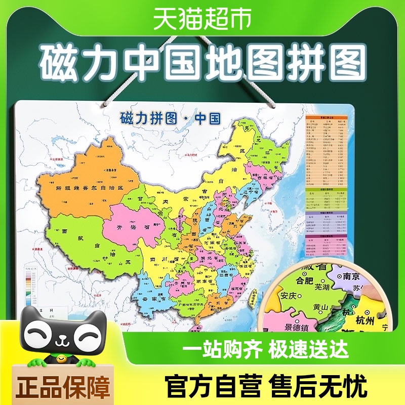 中国地図パズル磁気世界2024新バージョン6歳子供知育玩具8〜12歳中学生
