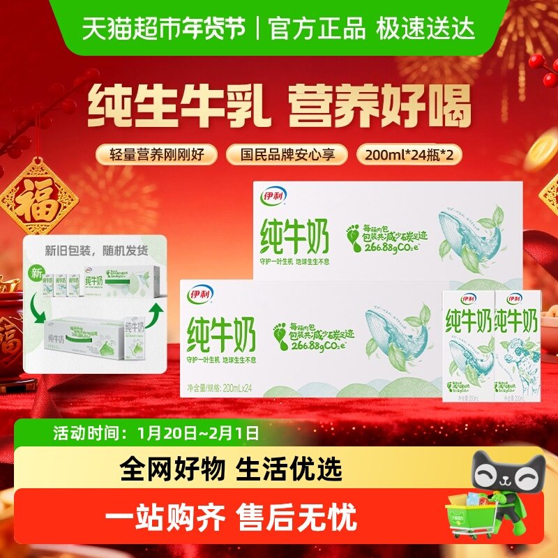 详情页下拉—百亿补贴：伊利 纯牛奶  200ml*24盒*2箱  65.5元，32.75元一箱