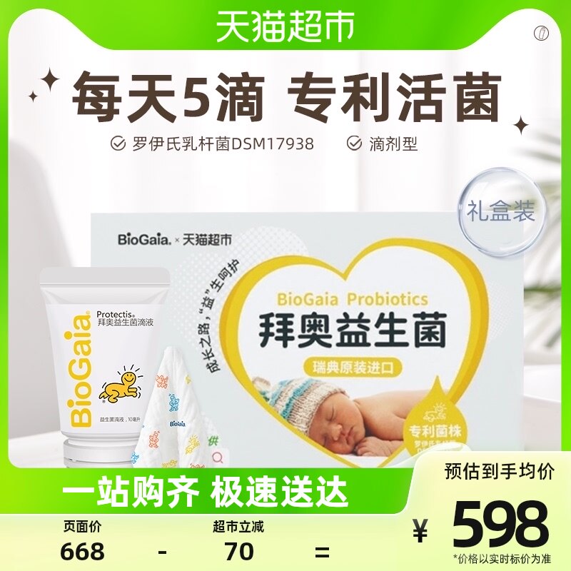 Baio probiotics newborn baby boy available Roy's milk bacilli DSM17938 hose 10ml gift box dress-Taobao