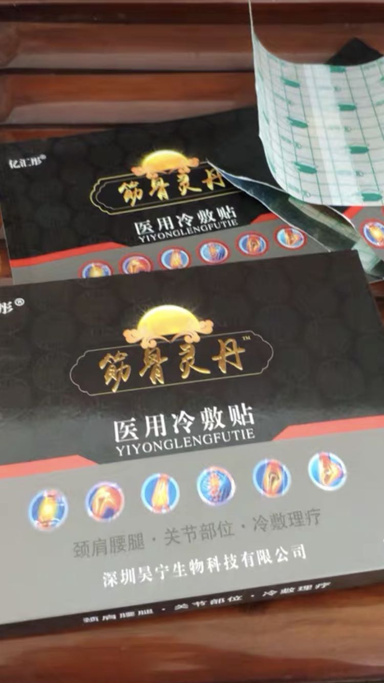 亿汇彤筋骨灵丹痛可贴免费试用用了挺久了，详细图片介绍评测