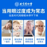 Пекин Тонгрентанг черничный лютеин эфир эфир Gummy таблет