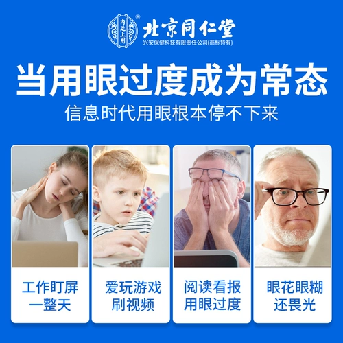 Пекин Тонгрентанг черничный лютеин эфир эфир Gummy таблет