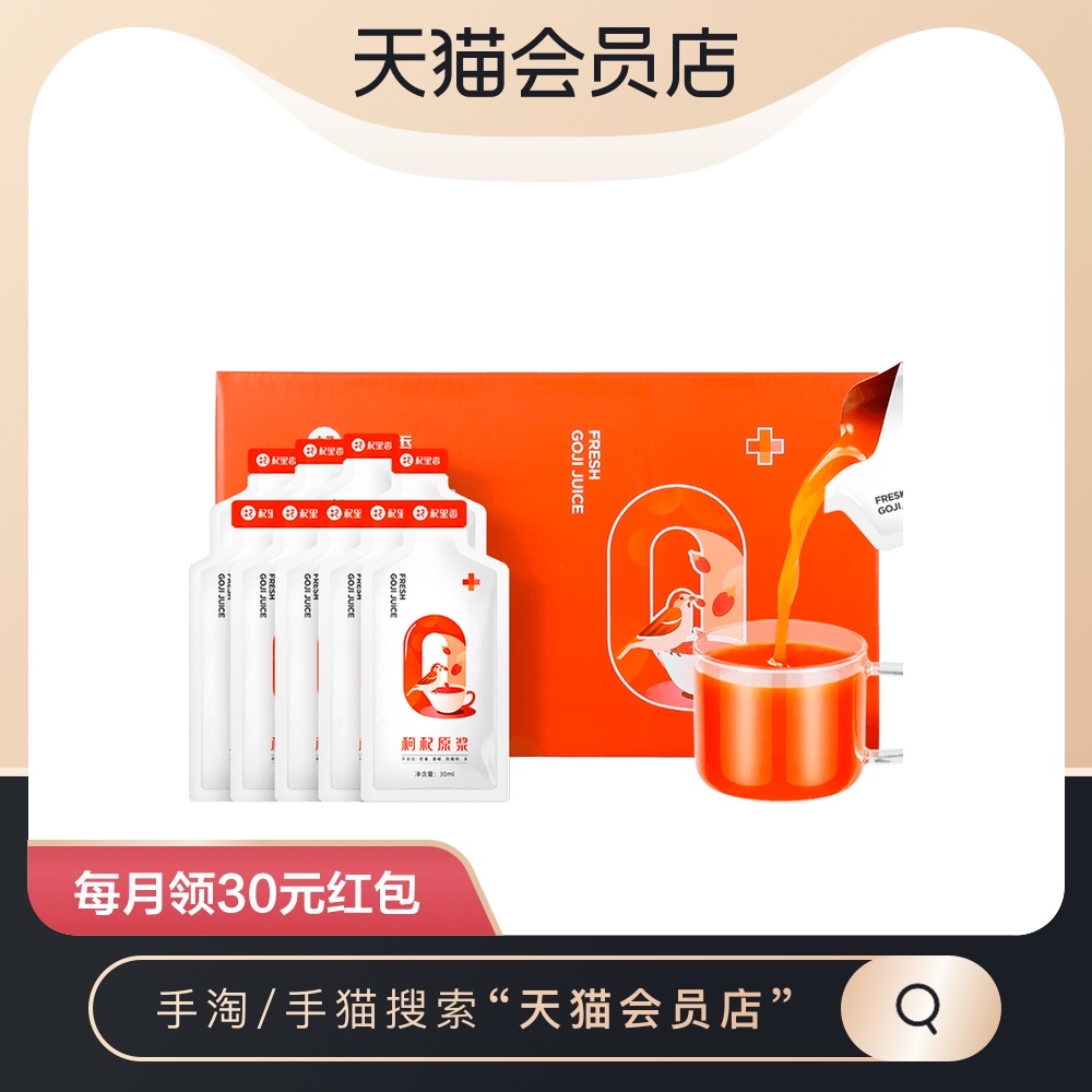 Berry fragrant goji berry raw pulp Ningxia fresh squeezed Zhongning goji berry juice 60 bags of instant food Gou berry liquid nourishing gift box gift