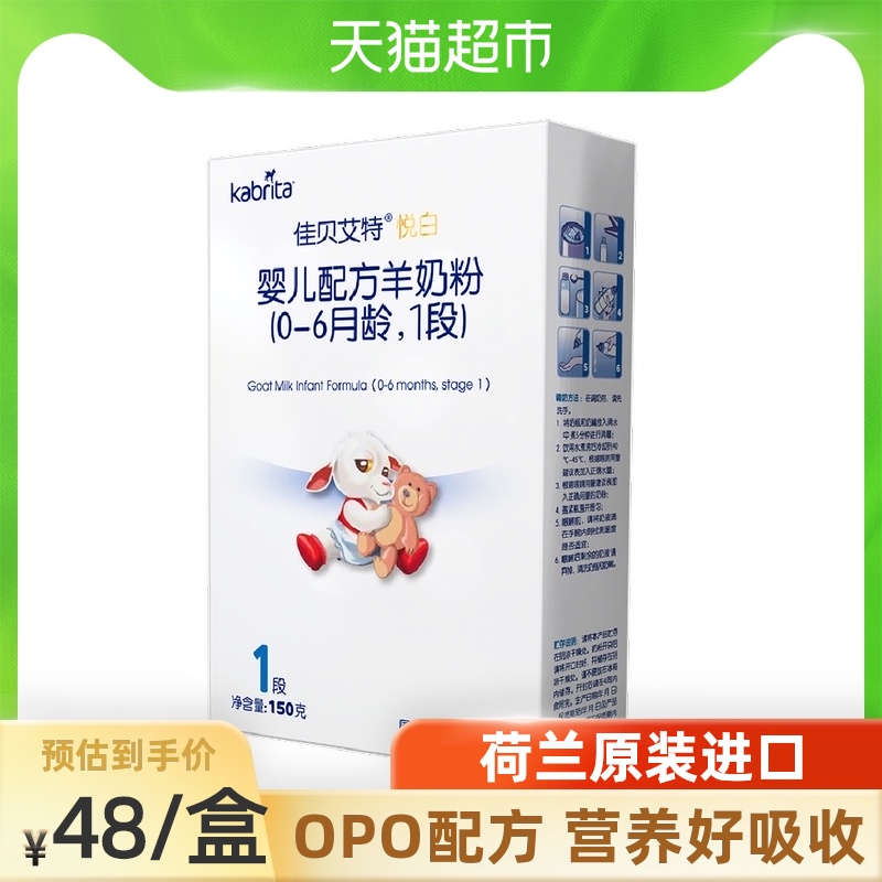 Jiabei Aite infant formula pure goat milk powder Newborn Yue Bai 1 stage 0-6 months 150g milk powder trial package