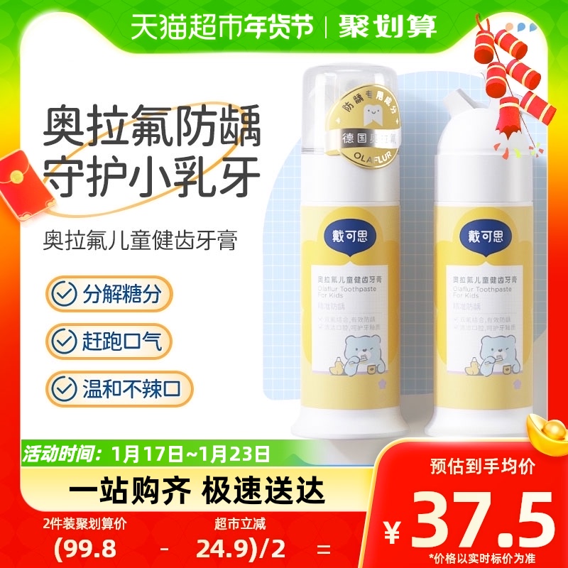 Daican Oflon children's bodytooth toothpaste 70g3-12 and above baby with fluorine-proof probiotic toothpaste-Taobao