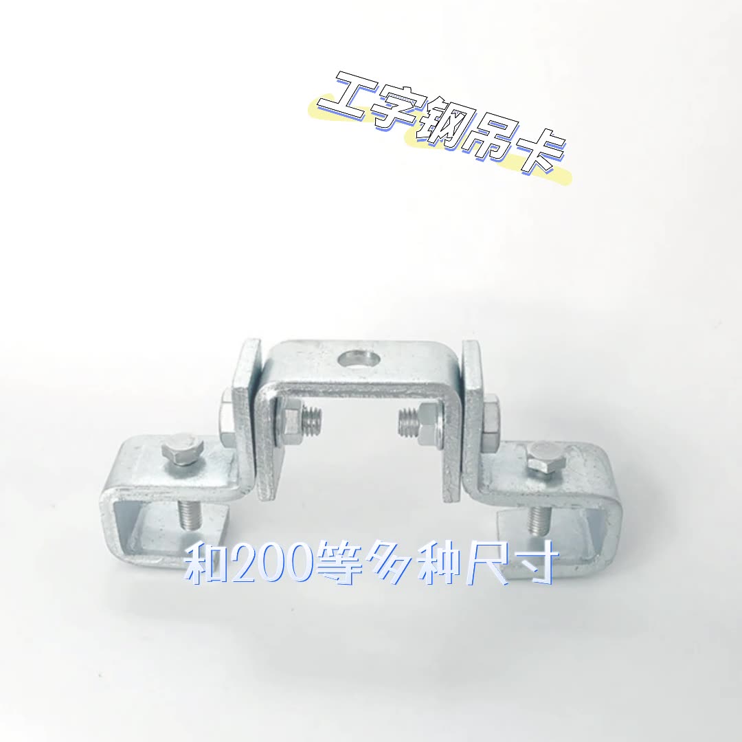 工字钢吊卡万向吊灯架钢结构挂架可调式型钢梁卡虹吸吊卡厂家-阿里巴巴