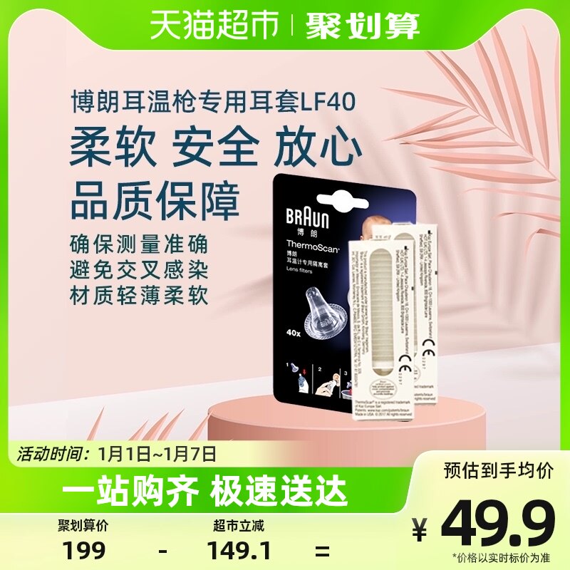 braun Bolang ear warm gun ear cover baby LF40 only for home 6520 3030 with thermometer thermometric precision-Taobao