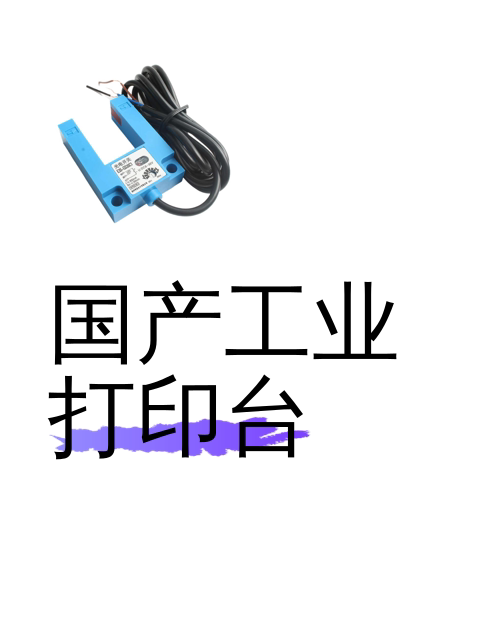 国产工业打印台-淘宝逛一逛