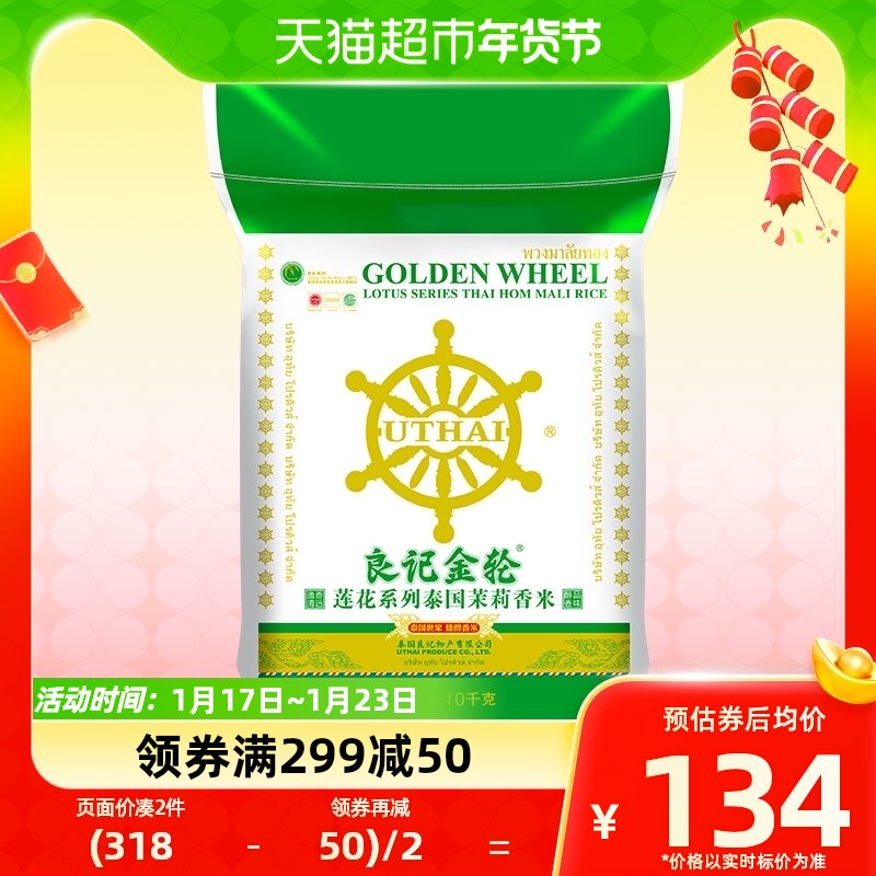 Good Remember Golden Wheel Jasmine Rice Lotus Series 10kg Thai Original Clothing Import Without Essences-Taobao