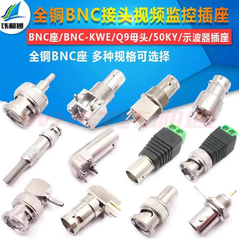 Tất cả ghế BNC bằng đồng/BNC-KWE/Q9 nữ/50KY/Ổ cắm máy hiện sóng Đầu nối BNC Ổ cắm giám sát video Đầu nối BNC