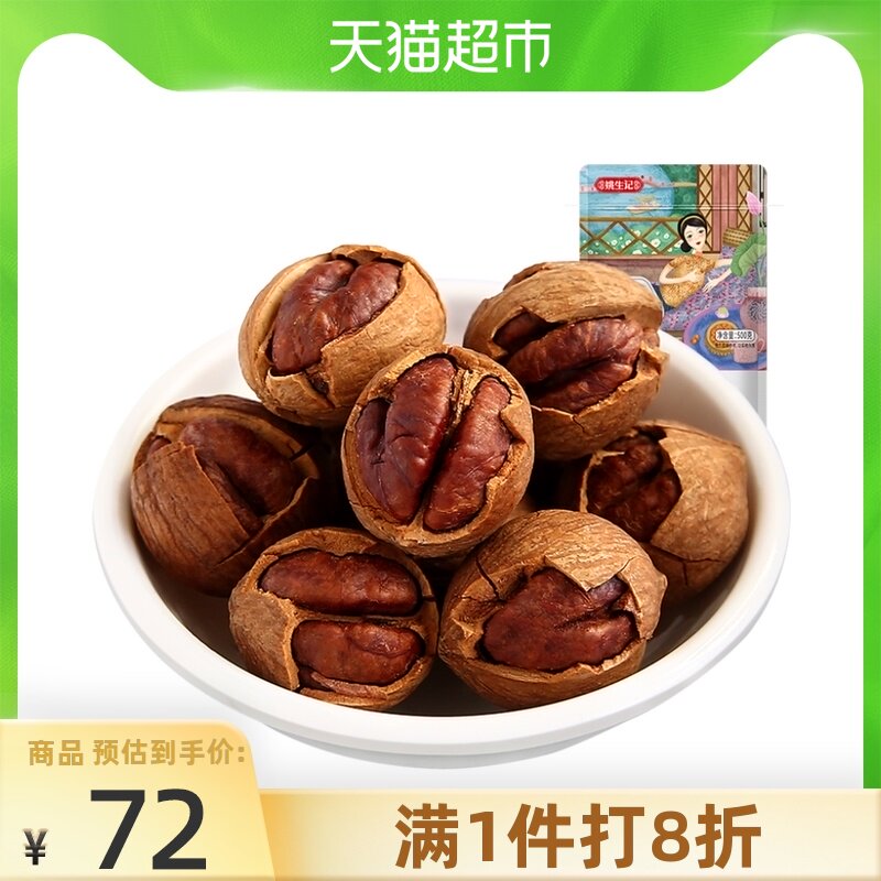 Yao Sheng Kee linan pecan 500g * 1 bag hand-peeled walnuts New pregnant women snacks nuts in bulk Salt and pepper flavor