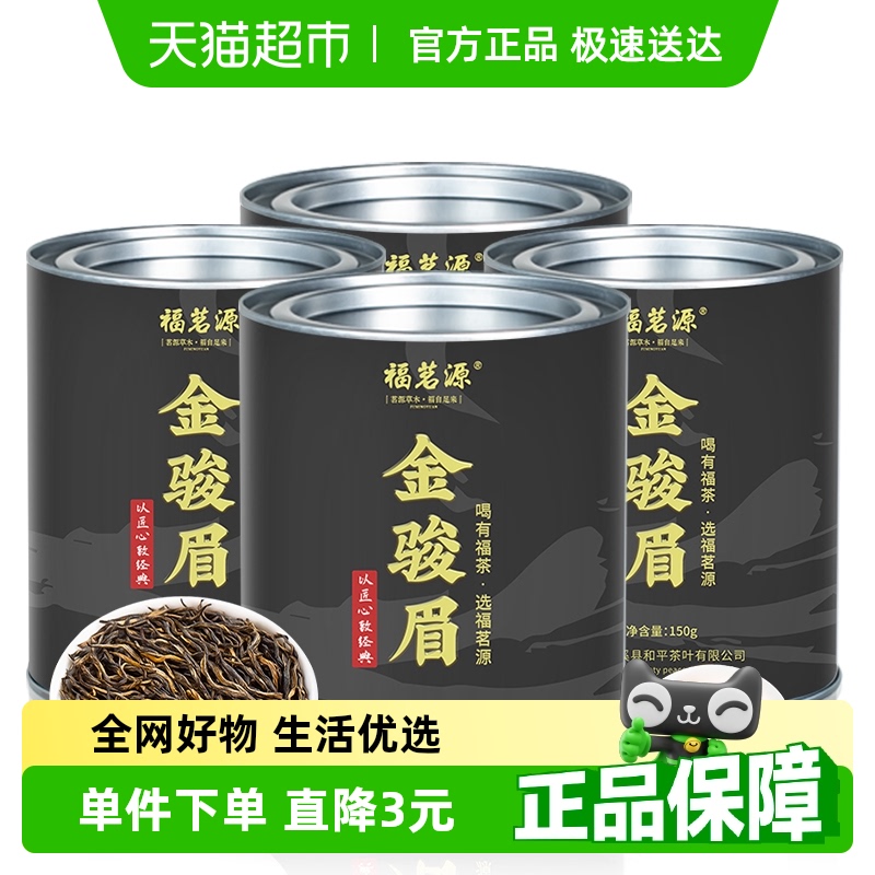 福明園 2025 新茶 紅茶 金俊美 福建産 強い香り 功夫茶 黄蕊 ギフト