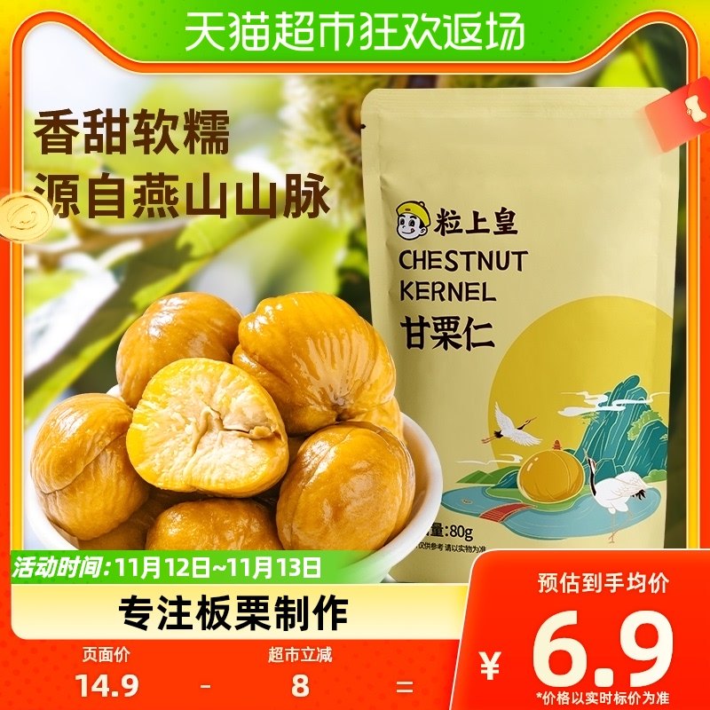 Grain Upper Real Chestnut Kernel Cooked Plate Chestnut 80g Leisure Zero Nuts Fried Goods to the West Yanshan Instant Snack-Taobao