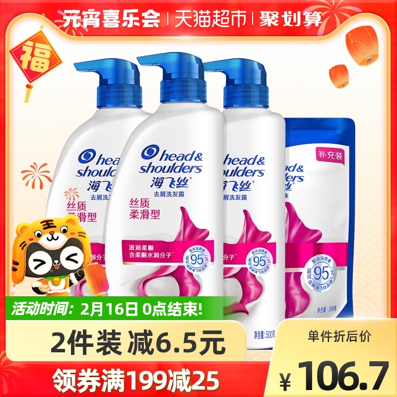 Haifei Silk Silk Silky Smooth Shampoo Set Anti-Dandruff Softening Anti-Itch 500g*3 Bottles + 200g Refill