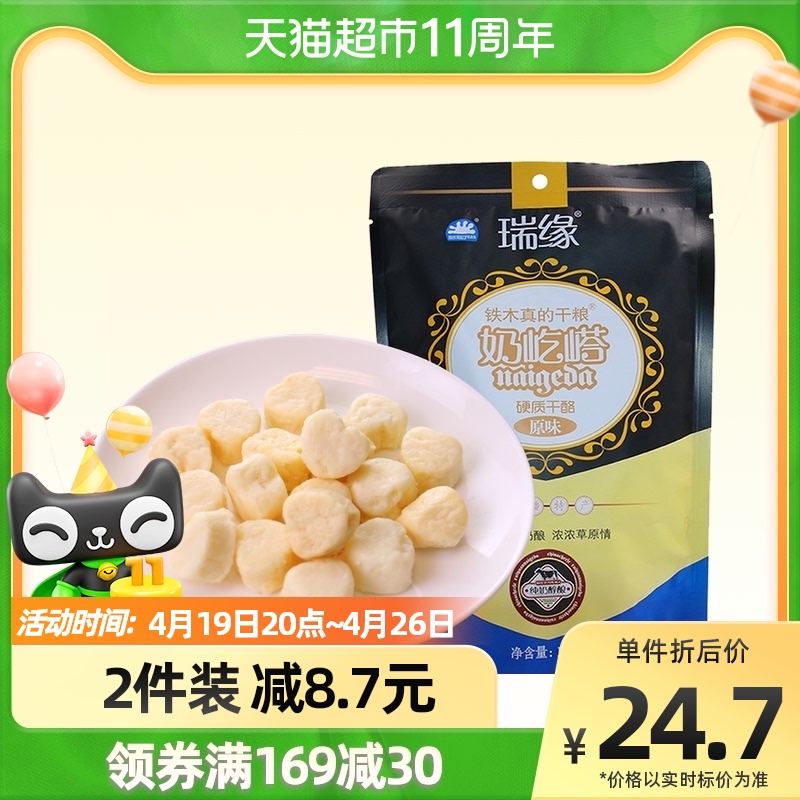 Xinjiang Rui Milk Goose Original Flavor 118g * 1 Bag Cheese Casual Understanding of the Net Red Little Snack Food Xinjiang Special