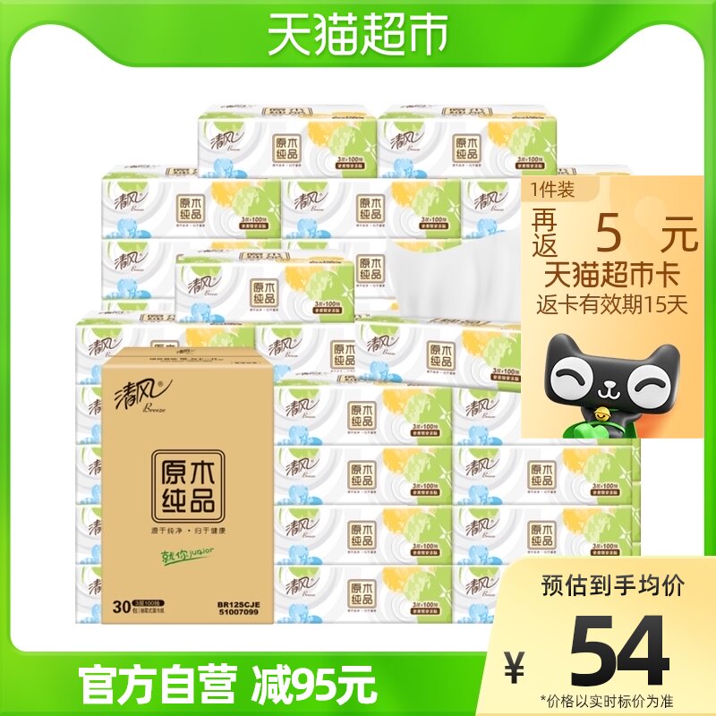 猫超 清风原木抽纸3层100抽30包 折30元入手（付款35元，返5返卡后）