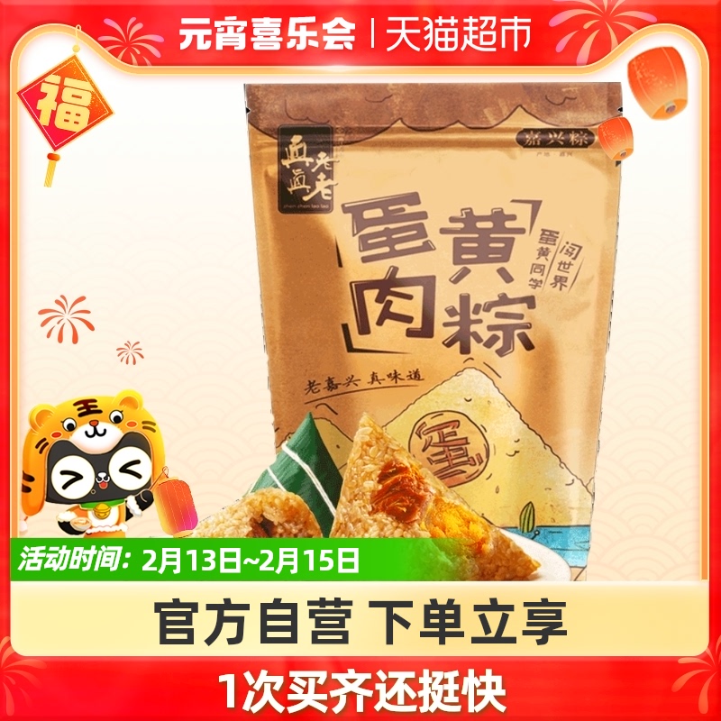 True old Jiaxing Zongzi 320g *1 bag Egg yolk meat dumpling Jiaxing specialties convenient breakfast make a list