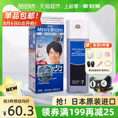 Meiyuan Japan imported hair dye cream plant pure self-at-home men's special white hair natural 80g
