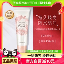 It's skin/Isi Wedding Body Cream ຄີມ Wedding Body Cream 100ml ຂາວຂື້ນທັນທີທັນໃດ ປັບສະພາບຜິວໃຫ້ສົດໃສໃນຄັ້ງດຽວ