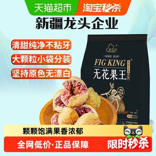 新边界大颗粒无花果干王250g零食黄体酮下奶煲汤泡水养生茶