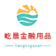 屹晨金融用品商城