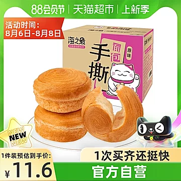 单件包邮】海之最手撕面包原味欧包800g[2元优惠券]-寻折猪