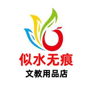 似水无痕文教用品店