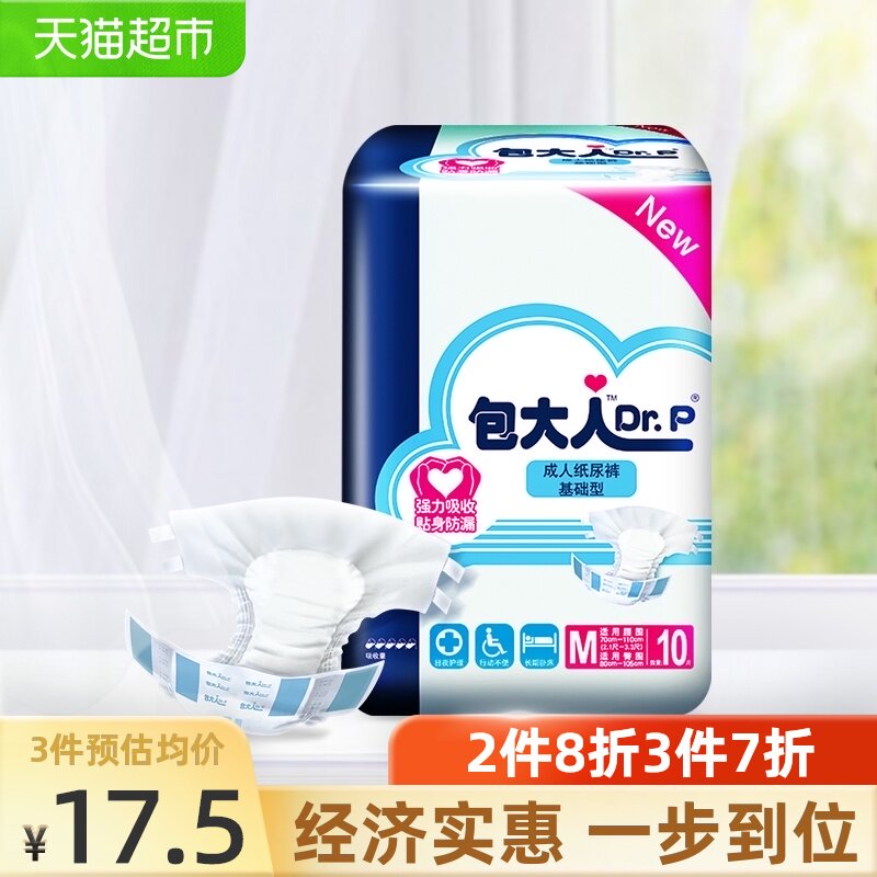 Dr．P-pack adult adult diapers 10 pieces M size old man diapers Maternal economic basic diapers