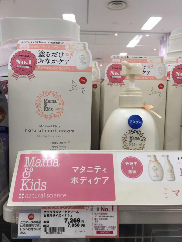 [日本妈妈yuka润肤乳]日本mamakids孕产妇淡化预防妊月销量0件仅售550元