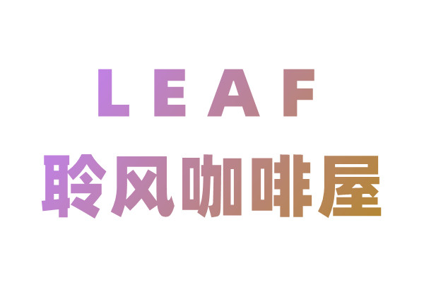 聆风咖啡屋的LOGO