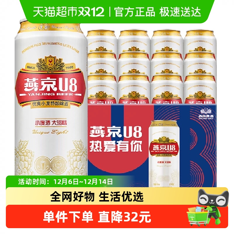 燕京啤酒 U8优爽小度特酿啤酒 500ml*12罐/箱  42元 （需用券） 