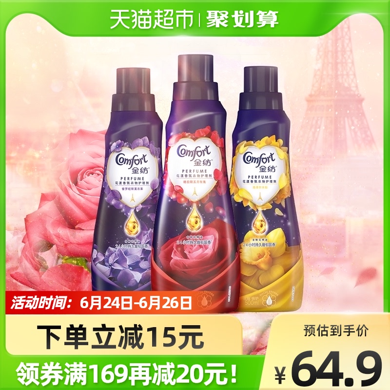 Gold-spun concentrated protective color protective color excluding static condensation Flowers Aroma Care Agents 500ml * 3 White Saluting Pavilion