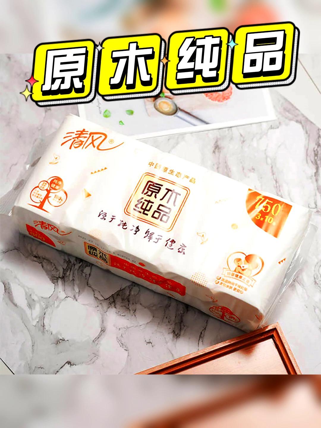 清风原木纯品卷纸家用无芯实惠装大卷卫生纸加厚擦脚纸卷筒纸厕纸