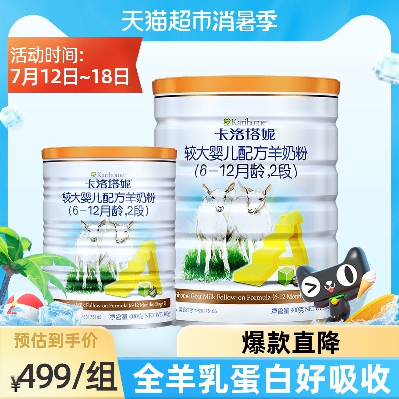 Bao Wenjing recommends Kalotani large baby formula goat milk powder 2 sections 900g 2 sections 400g two cans