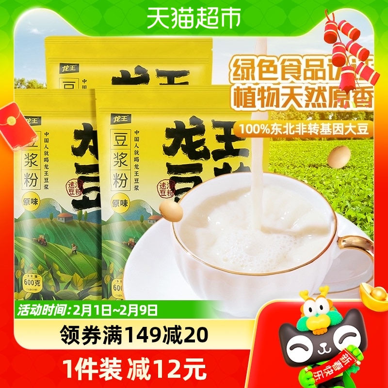 Dragon King National Wind Original Flavor Soy Milk Powder Soy Milk Powder Breakfast Instant Sprint 300g * 3 bags High protein 0 Add cane sugar-Taobao
