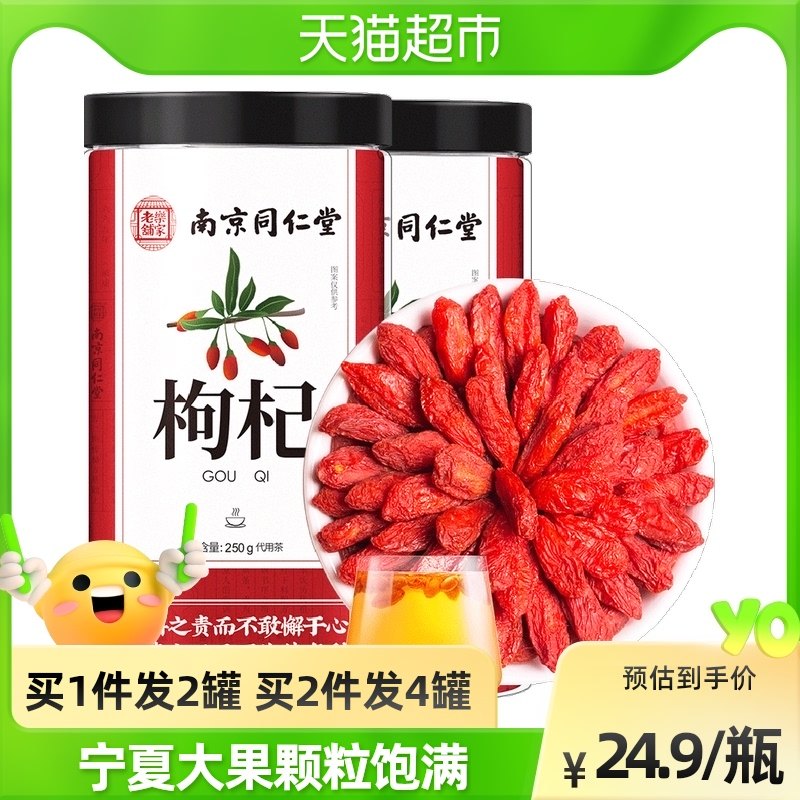 Nanjing Tongrentang wolfberry Ningxia premium 500g authentic large-grain gou gouqi male kidney red gouqi black tea