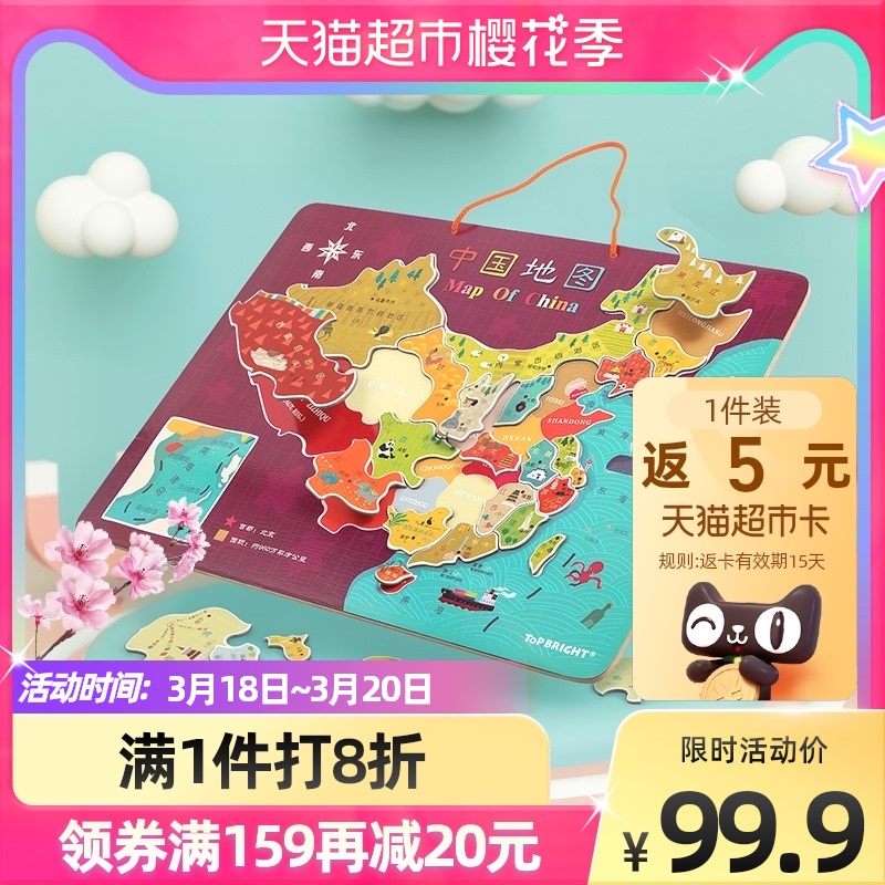 Tpel's large wooden magnetic China map puzzle 3-year-old male girl taught early childhood toy gift 1 set