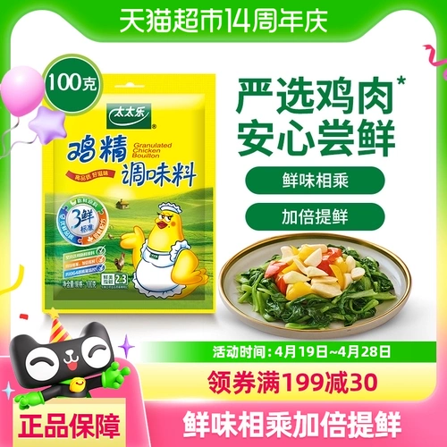 太太乐 Приправа для куриной эссенции Sanxian, жаркое, суп, лапша и начинка, приправа для домашней кухни