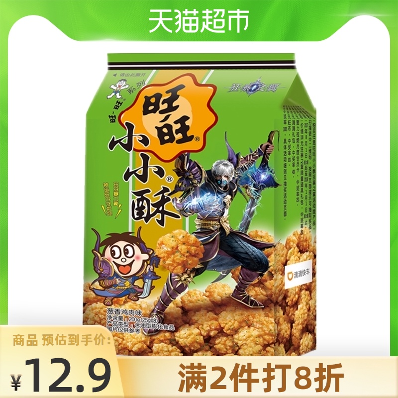 Want Want small crispy onion chicken flavor puffed snacks 200g Leisure glutton net red snacks