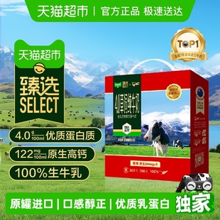 纽仕兰4.0纯牛奶礼盒250ml*16盒