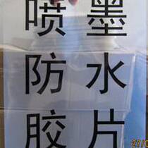 Mark film A5 A3 A4 waterproof plate-making film printing film film inkjet film plate-making film printing