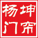 杨坤门帘定制的LOGO