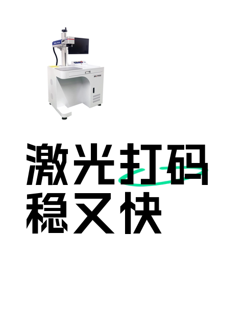 激光打码稳又快-淘宝逛一逛