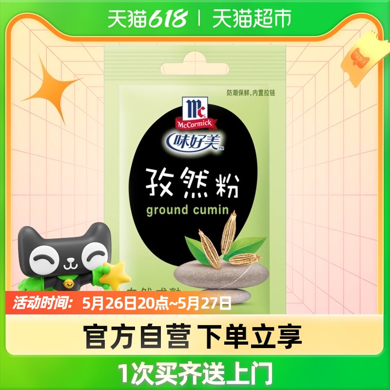 Flavor good cumin powder Western food seasoning dipping seasoning 10g × 1 bag of spices grilled new and old packaging replacement