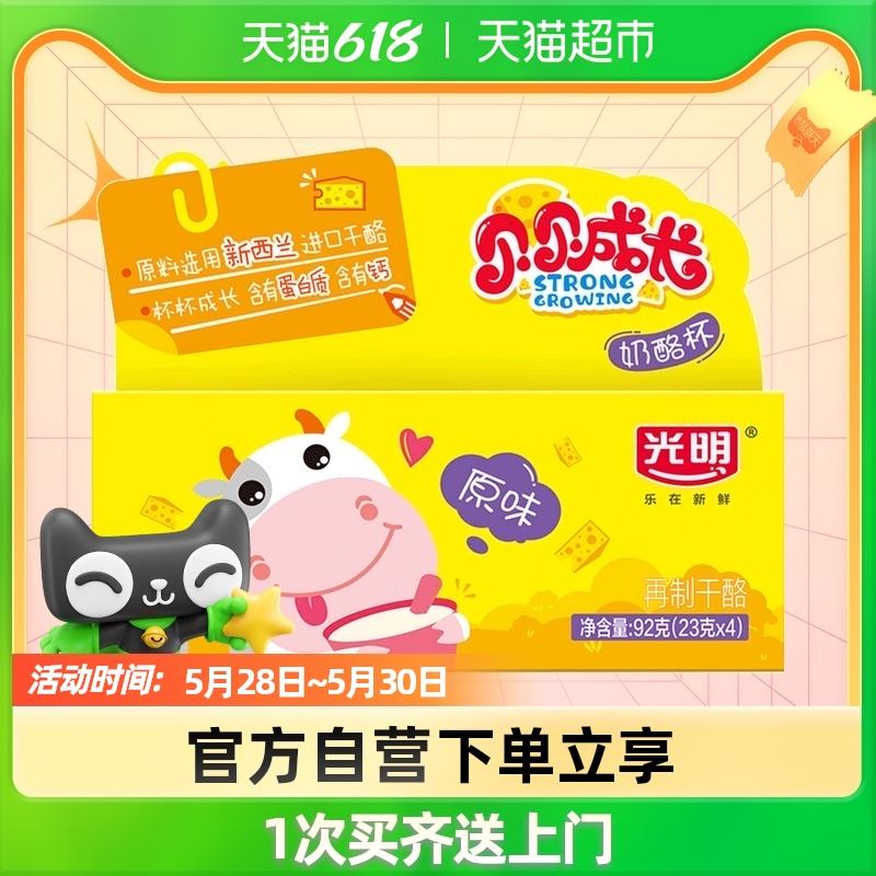 ( ) Bright cheese cup original new Zealand remade cheese high protein high calcium 92g box