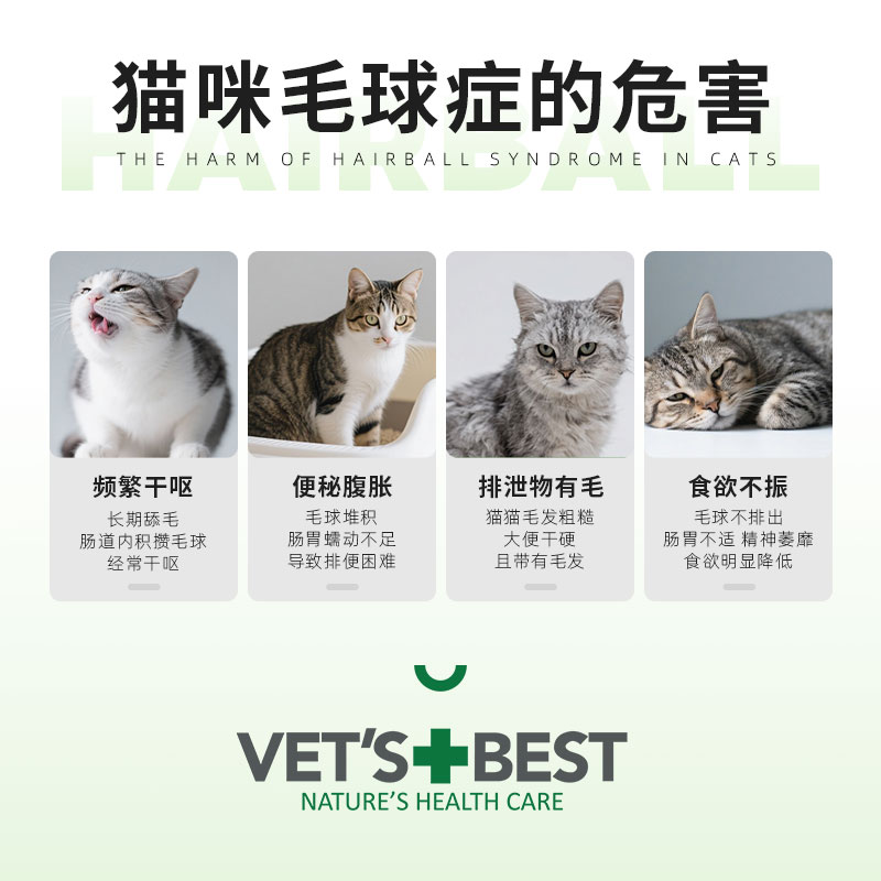 VET&#x27;S BEST绿十字猫草片+化毛膏：猫咪肠胃守护神，温和吐毛不伤身！