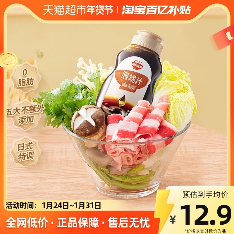 Autumn Fields Full Day Style Photos of Cooking Juice Children Mix Rice Seasonings No Fat Grilled Meat Dip in Home sauce 200g-Taobao