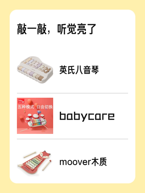 敲一敲,听觉亮了-淘宝逛一逛
