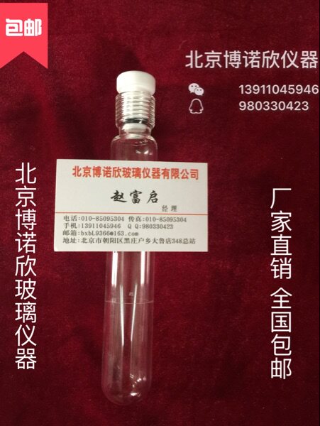 四氟螺口耐压管50ml 四氟比色管 内螺口比色管 厂家直销 全国包邮